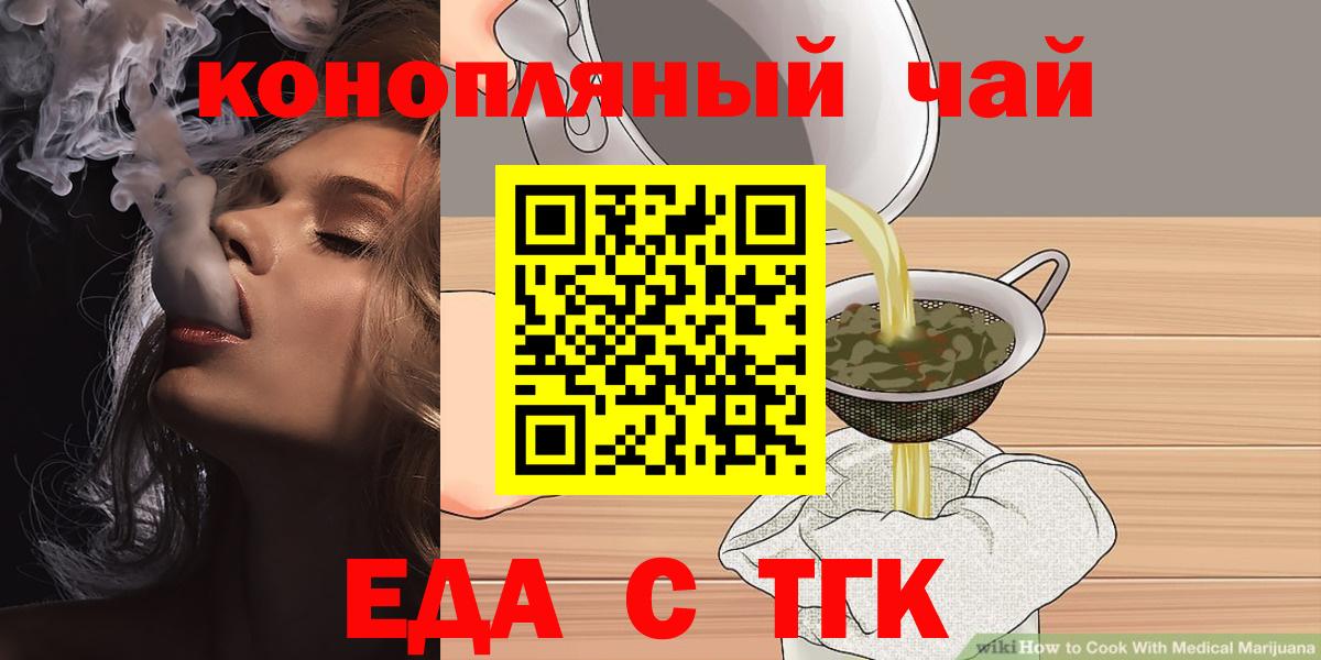 Еда ТГК конопля  Вход с VPN  Россошь 