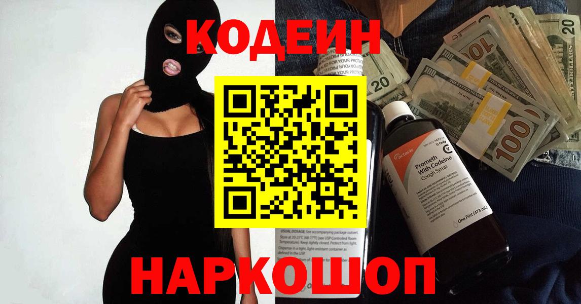 Кодеиновый сироп Lean Purple Drank Россошь