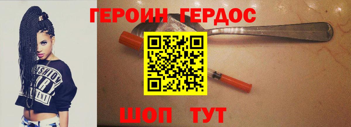 ГЕРОИН  Вход с VPN  Россошь  Героин хмурый 