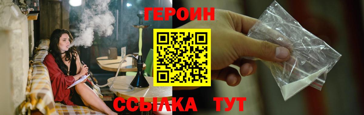 ГЕРОИН белый Россошь