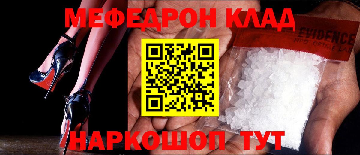 Меф 4 MMC  МЯУ-МЯУ  Россошь  МЯУ-МЯУ mephedrone  Вход с VPN  МЕФ 