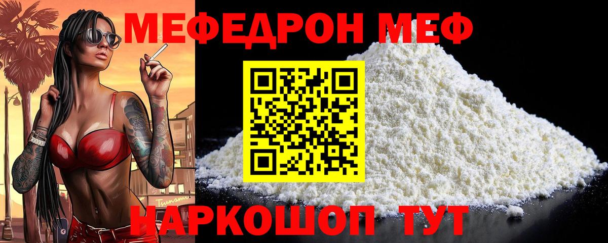 Меф кристаллы Россошь