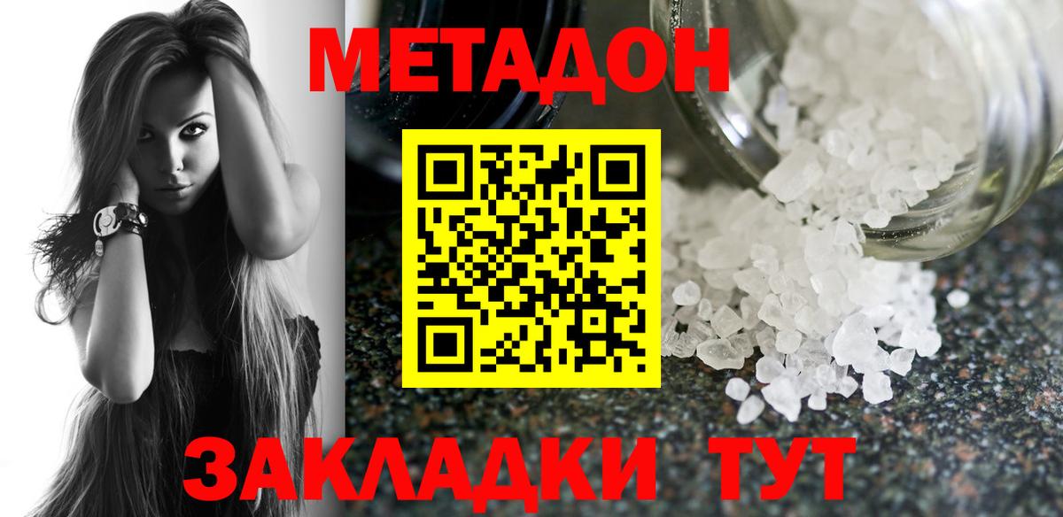 Россошь  МЕТАДОН methadone  гидра ссылки  Вход с VPN 