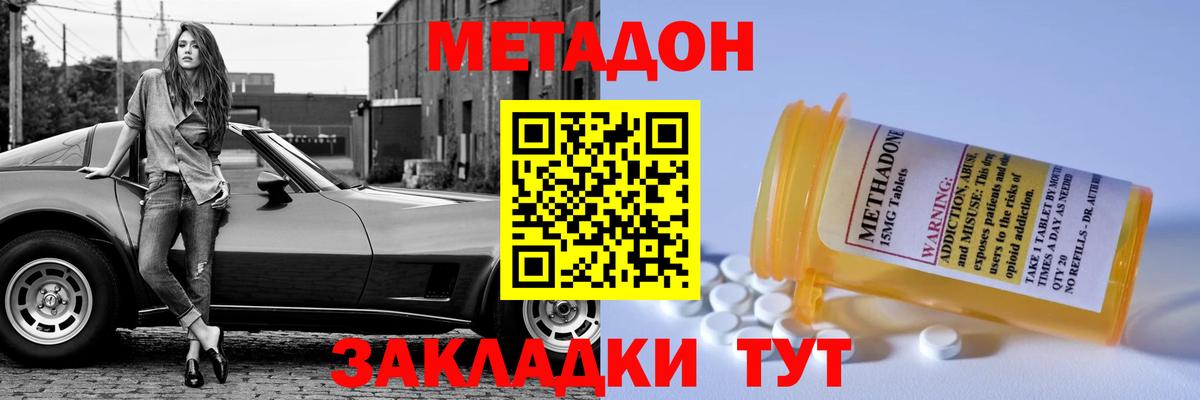 Метадон methadone Россошь