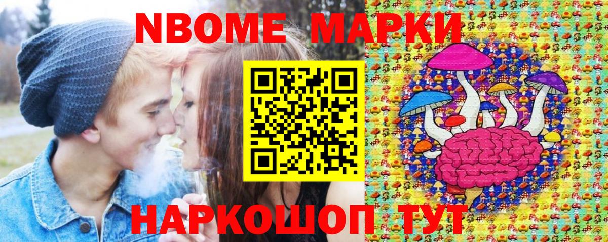 Марки N-bome  Вход с VPN  Россошь  Наркотические марки 1500мкг 