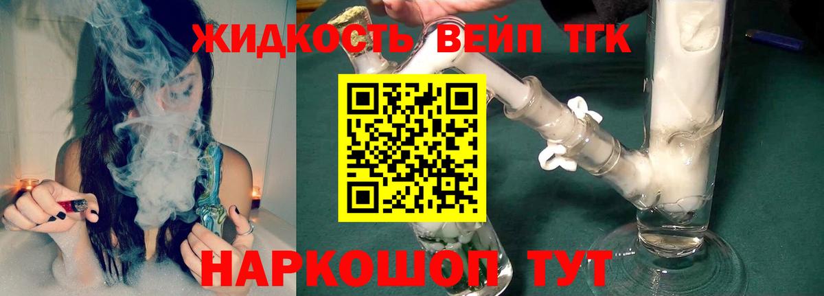 Россошь  Дистиллят ТГК вейп с тгк  ТГК вейп с тгк  Вход с VPN 